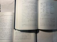 農村空間の研究 　上下2冊揃い　