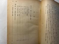 農民と教育 　 ー 新しい農政の確立のために ー