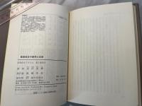農業経営の論理と政策