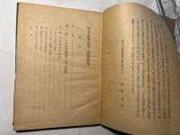 日本農業政策と農地問題