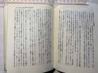 共生社会の論理　いのちと暮らしの社会経済学
