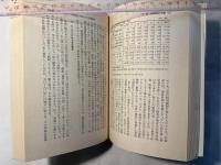 農用地確保と国土政策　日本農業年報　第29集