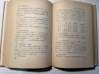 農業経営の企業化 　 その成功への指針