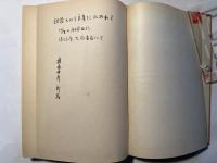農業経営の企業化 　 その成功への指針