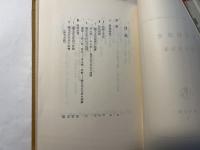 日本経済史 　 (角川全書5)