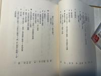 日本経済史 　 (角川全書5)