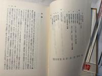 日本経済史 　 (角川全書5)
