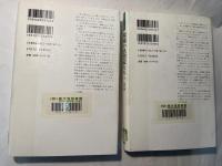 環境の思想家たち　上下巻(2冊揃い）　（古代-近代編/現代編）