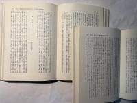 マルクス主義弁証法の歴史　上下巻（全2冊揃い）
