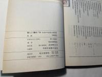 新しい農村'79　昭和53年度朝日農業賞