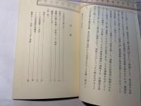 イナカ再建運動の手引き　（1　普及編）