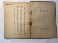 アメリカ農業協同組合の型態     Agricultural co-operatives in the postwar period