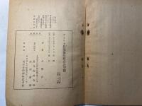 アメリカ農業協同組合の型態     Agricultural co-operatives in the postwar period
