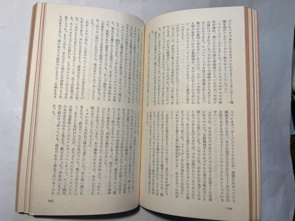 ヒューマノイド ハヤカワ・SF・シリーズ3094 (ジャック・ウィリアムスン著、川口正吉訳) / アゲイン / 古本、中古本、古書籍の通販は