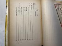 大自然科学史　 第七巻
