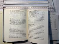 インドシナの少数民族社会誌