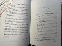 インドシナの少数民族社会誌