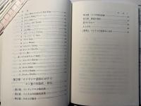 インドシナの少数民族社会誌