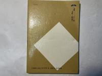 日本の教会はどこへ―戦前・戦中・戦後の教会の姿