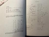 仏教人文主義　人間の科学叢書