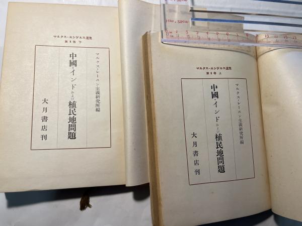 マルクスエンゲルス 全集 8巻選集 大月書店