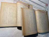 マルクス=エンゲルス選集　第10巻　ボナパルティズム論　民族国家のための闘争　　上下2冊揃い