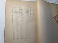 毛沢東選集 第3巻　抗日戦争の時期（上）