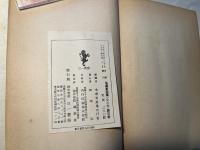 毛沢東選集 第3巻　抗日戦争の時期（上）