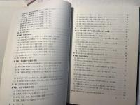 校長・教頭を目指す学校教育と学校経営 （新訂増補版）