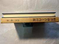 福沢諭吉と内村鑑三