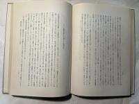 地租改正の研究 　下巻