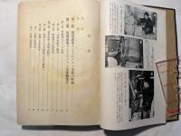 輸出ブラシ工業　上巻　日本貿易産業叢書第1輯