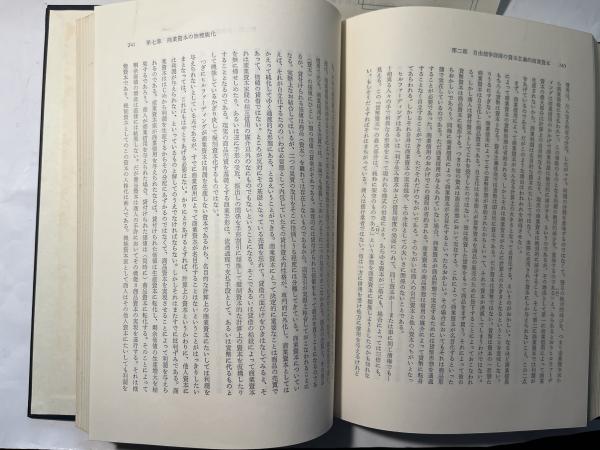Amazon.co.jp: 現代商業経済論 改訂版 : 本