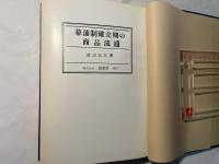 幕藩制確立期の商品流通