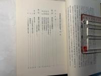 幕藩制確立期の商品流通