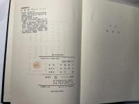 酒の社会学的研究　酒造業における技術革新と飲酒習慣