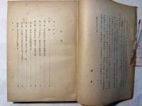 切支丹農民の経済生活　-肥前國彼杵郡浦上村山里の研究-（日本学術論叢）