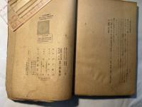 切支丹農民の経済生活　-肥前國彼杵郡浦上村山里の研究-（日本学術論叢）
