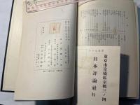 日本近世商業資本発達史論