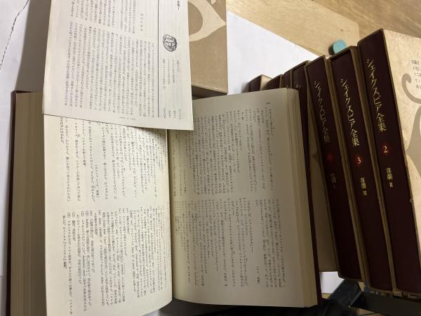 シェイクスピア全集 全8冊 シェイクスピア全集 全8巻（8冊揃い）(小津次郎、ほか（訳