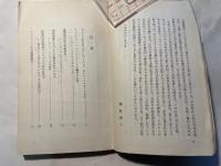 集団農場の話　岩波新書230