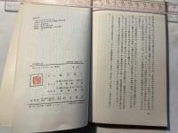 集団農場の話　岩波新書230