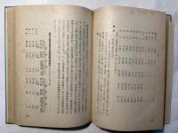 日本協同組合史 　　産業組合叢書