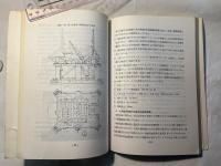 海洋開発の現状と展望 昭和49年版 総合レビュー