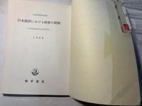 日本経済における政府の役割 　　日本経済政策学会年報34
