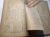 社会思想　第7巻　第5号　　 農業綱領の基礎研究　　