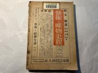 社会思想　第7巻　第5号　　 農業綱領の基礎研究　　
