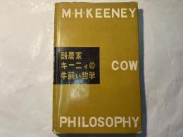 酪農家キーニィの牛飼い哲学　Cowphilosophy