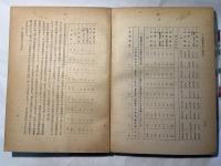 佐賀農業の展開過程 : 佐賀県農政史　＜農業綜合研究所研究叢書 第13号＞