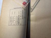 佐賀農業の展開過程 : 佐賀県農政史　＜農業綜合研究所研究叢書 第13号＞